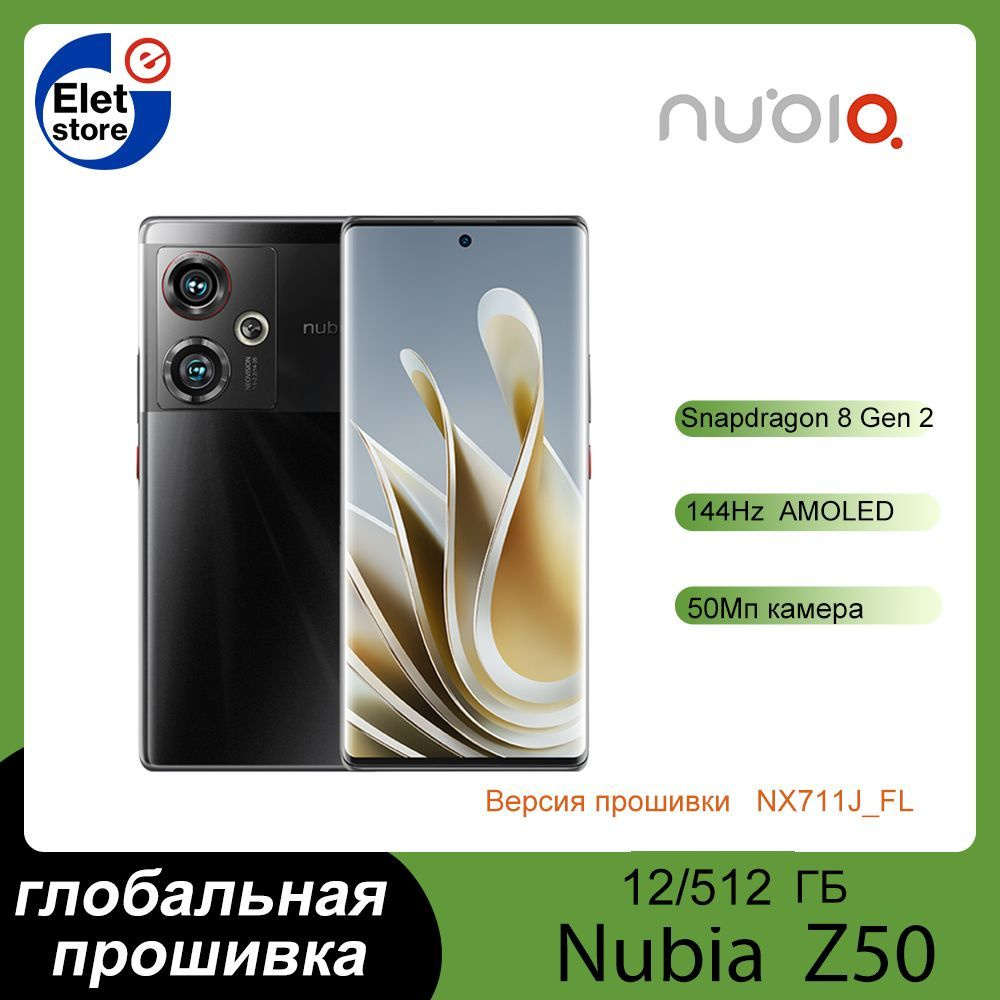 Смартфон Nubia Z50, глобальная прошивка_SIM (без eSIM) - купить по выгодной  цене в интернет-магазине OZON (1260659184)