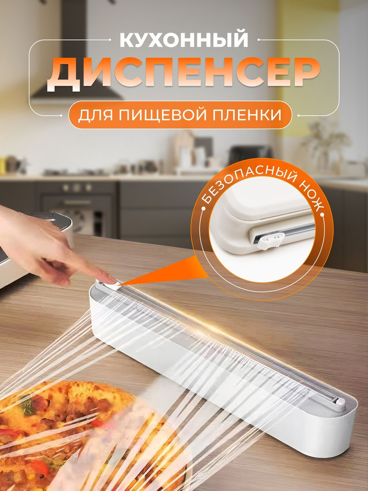 Диспенсер резак для пищевой пленки Xiaomi Film Plastic Wrap Cutter