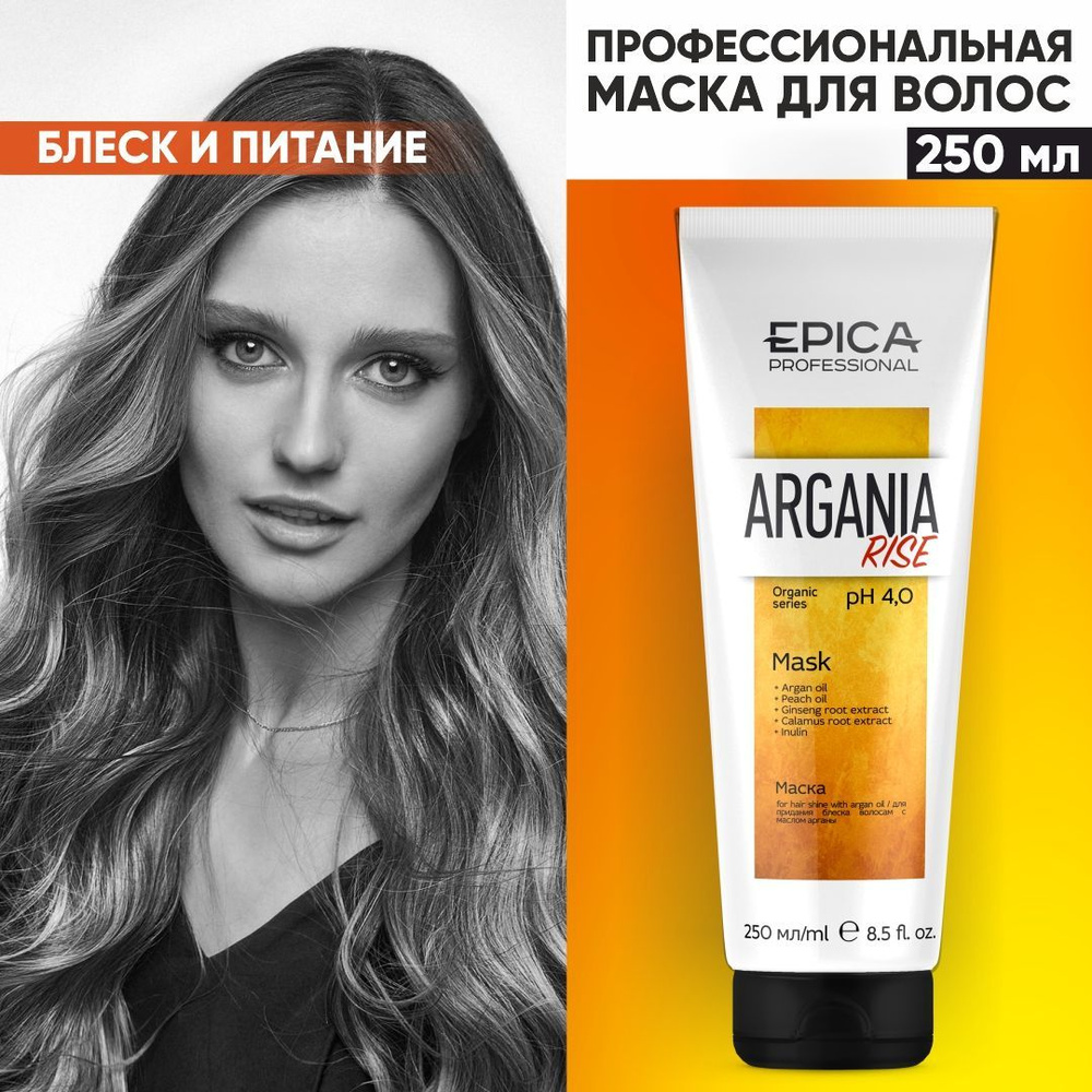 Epica Professional Маска для волос, 250 мл