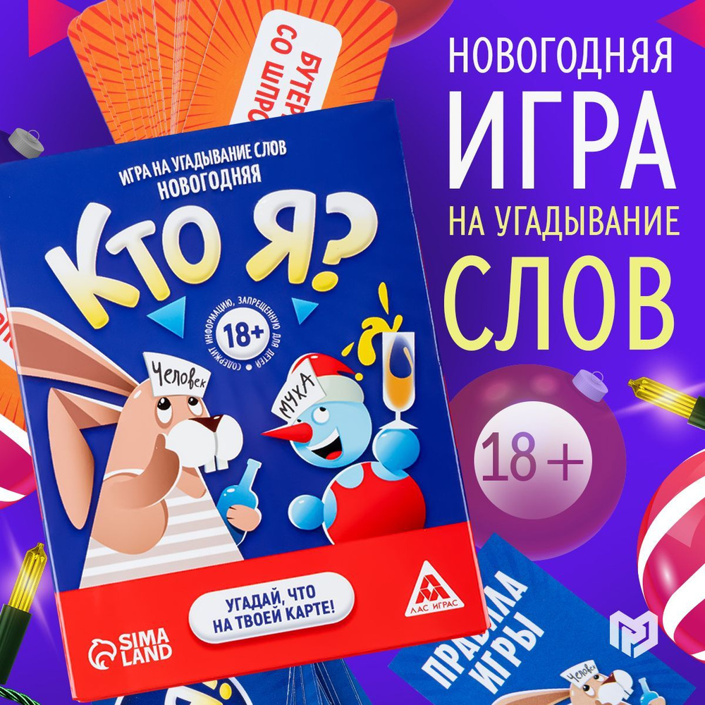 игра кто я новогодняя игра (97) фото