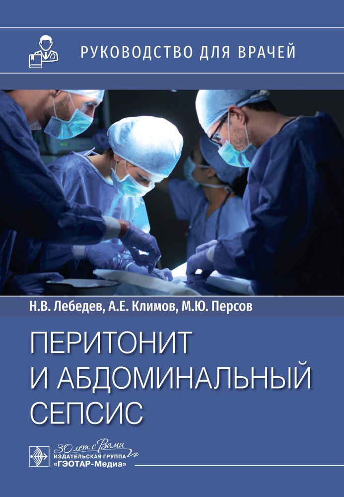 Перитонит — диагностика и лечение в «СМ-Клиника» | Причины, симптомы, виды перетонинта