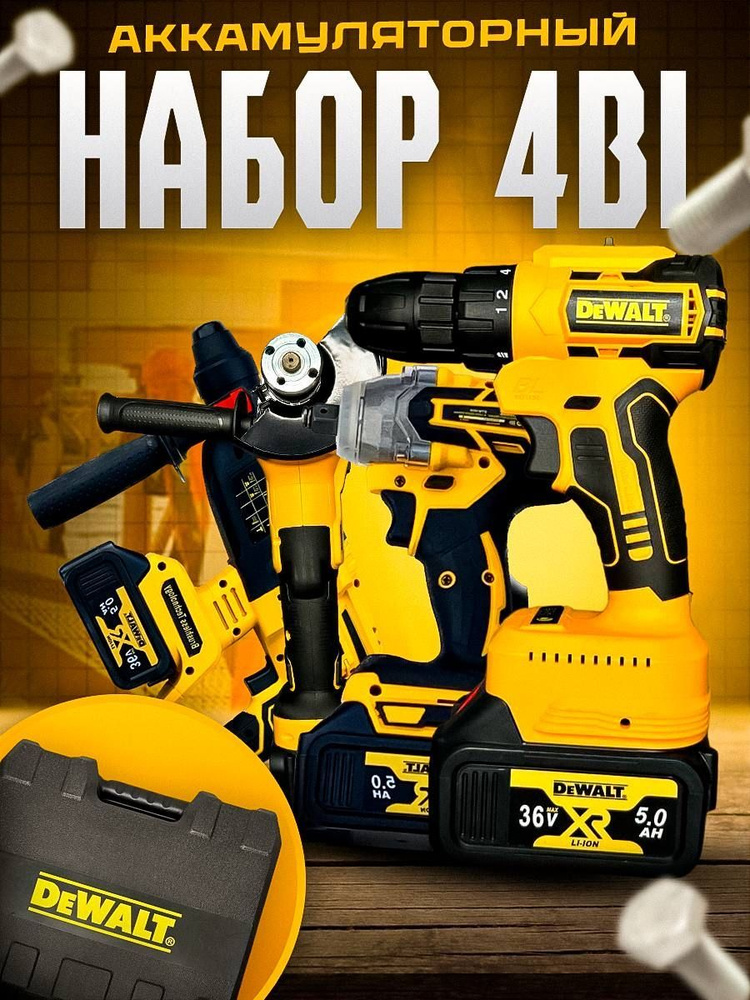 Набор электроинструментов DeWALT 4в1 / Шуруповерт, Гайковёрт ...