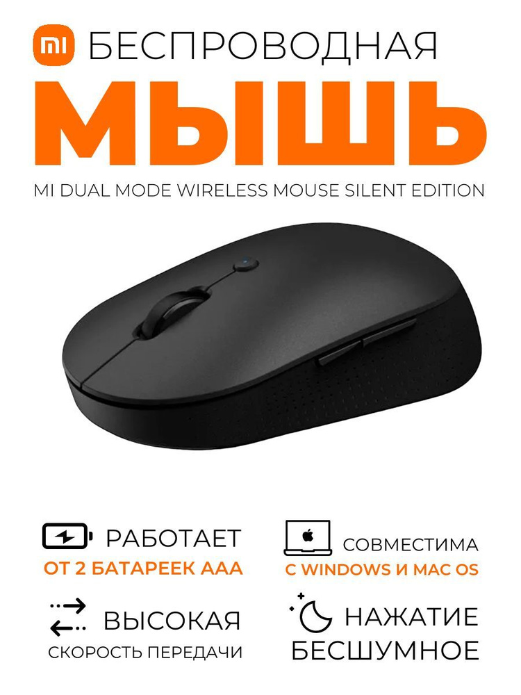 Мышь беспроводная Xiaomi Wireless Mouse Silent Edition, черный - купить ...