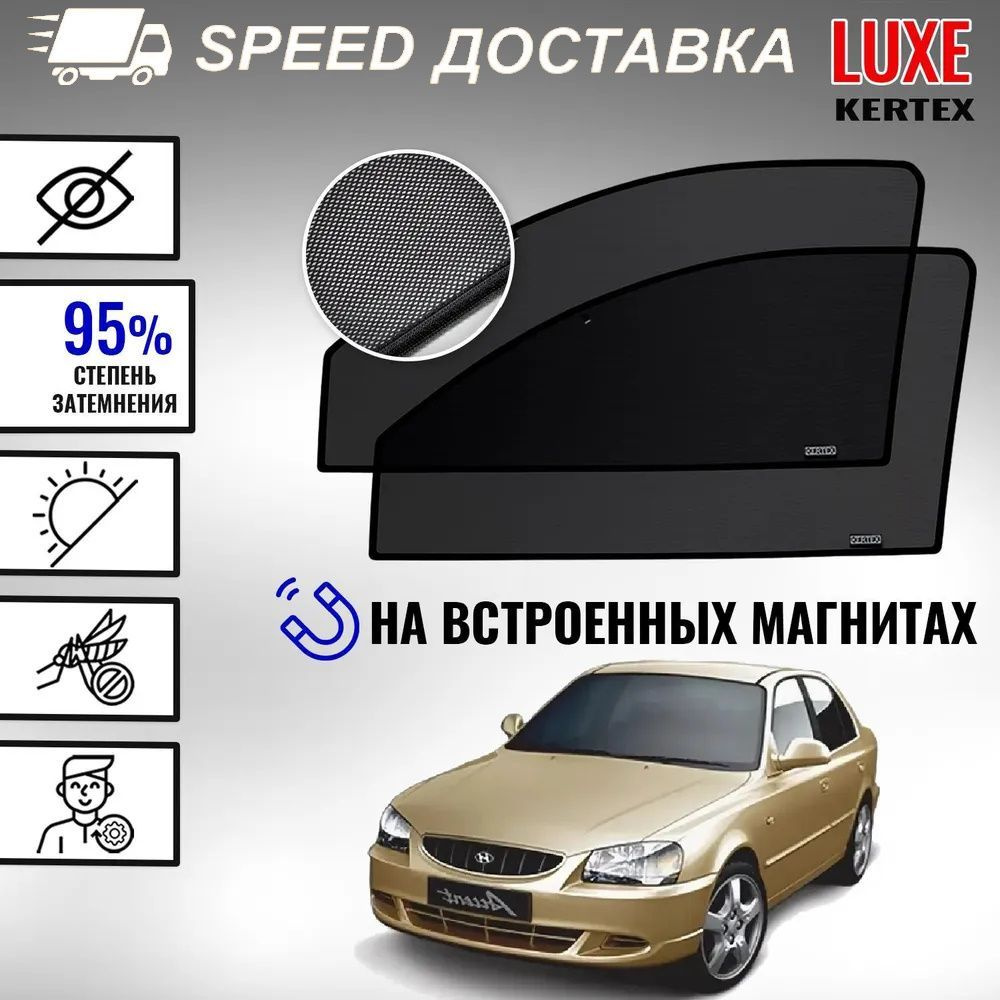 Шторка солнцезащитная KERTEX Hyundai Accent (60х - купить по доступным  ценам в интернет-магазине OZON (399733311)