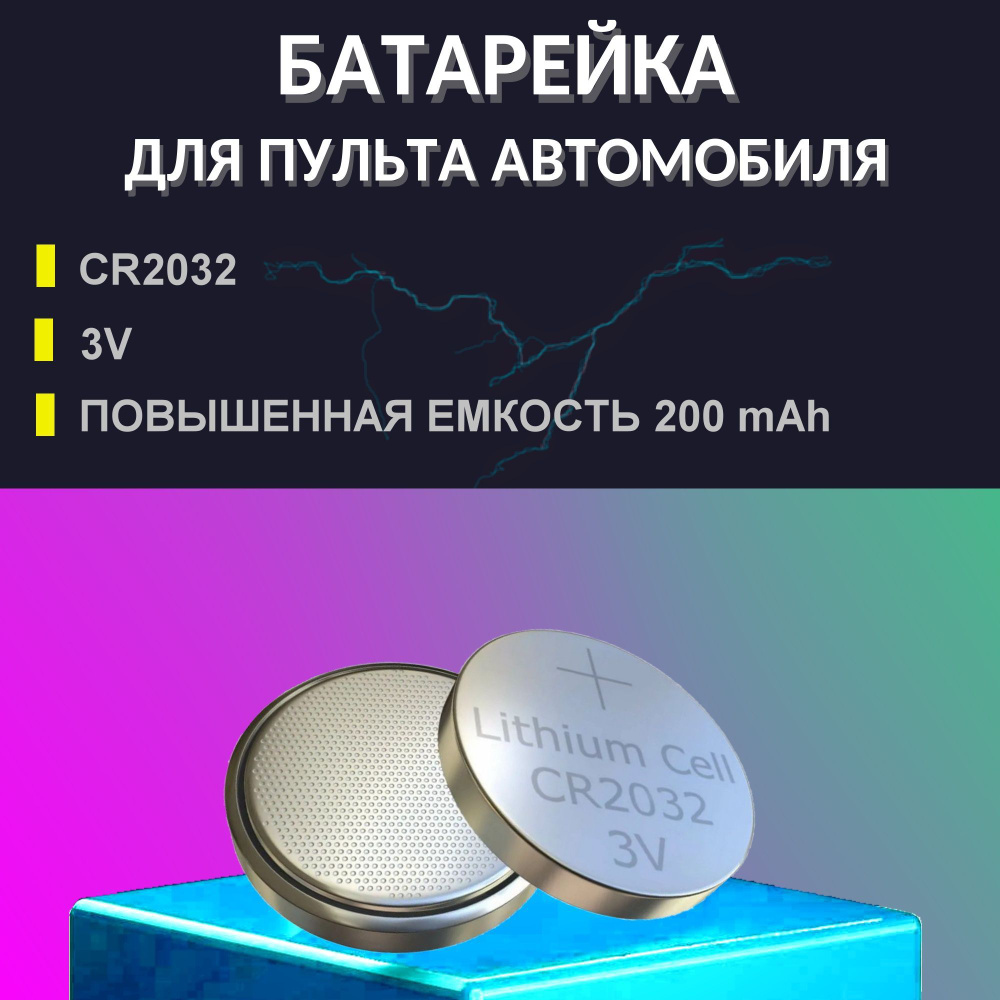 батарейка для пульта сигнализации авто (184) фото