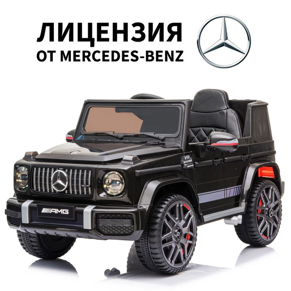 Электромобиль Tommy Mercedes-Benz G63 AMG MB-5 черный - купить с доставкой  по выгодным ценам в интернет-магазине OZON (207537043)