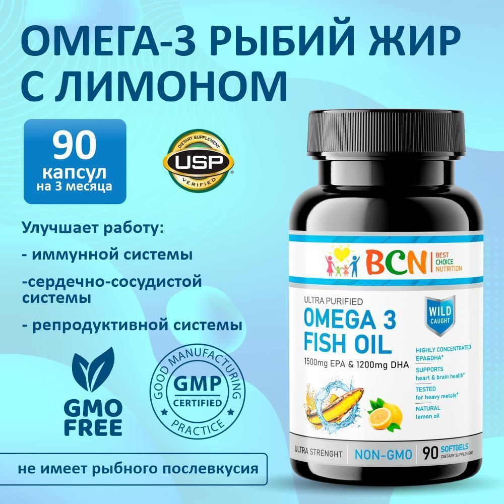 Омега 3 рыбий жир, высокая концентрация ПНЖК (1500mg DHA, 1200mg EPA ...