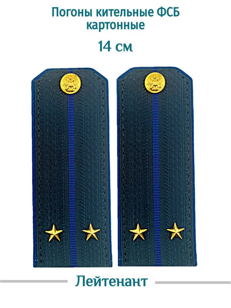 Погоны для кителя лейтенанта России - купить с доставкой по выгодным ...