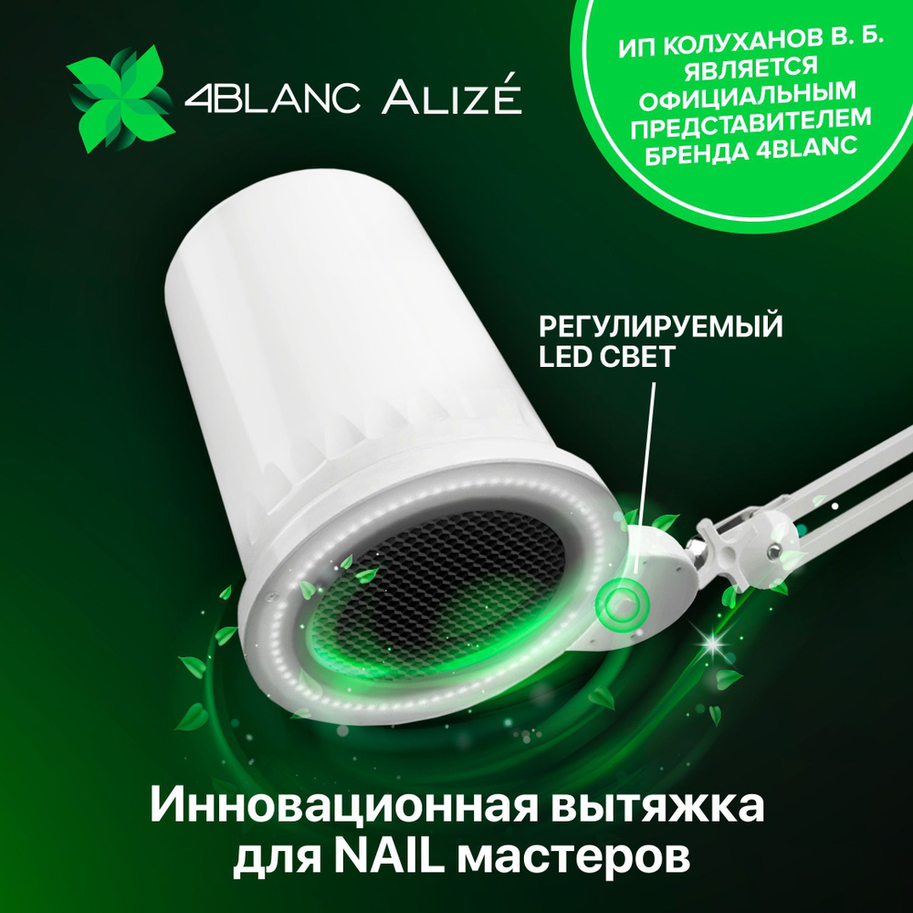 Пылесос для маникюра Alize - купить по выгодной цене в интернет ...