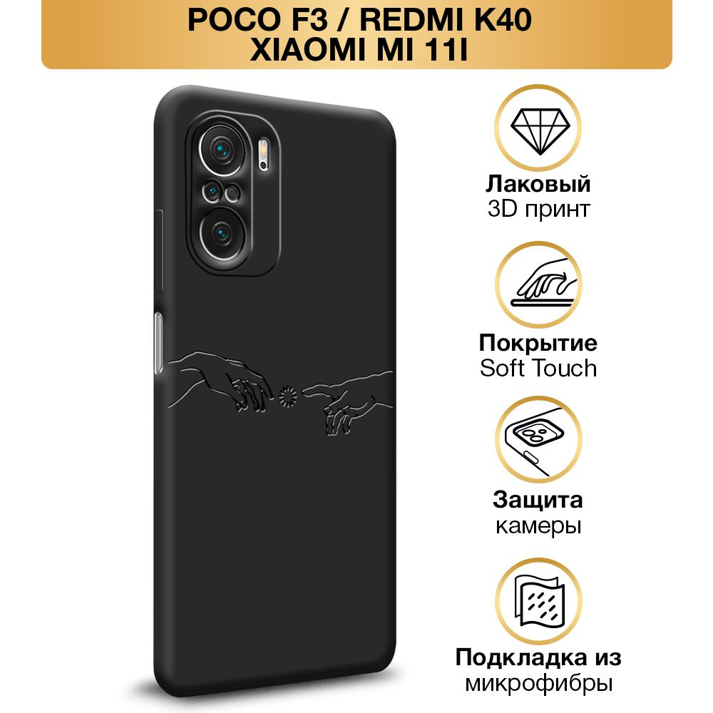 Чехол Soft Touch на Xiaomi Poco F3/Redmi K40/Mi 11i / Поко Ф3/Редми K40/Ми 11i 