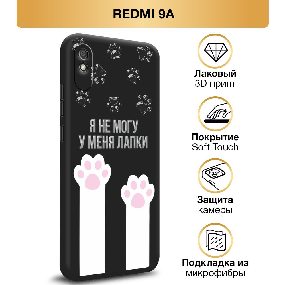 Чехол Soft Touch на Xiaomi Redmi 9A / Сяоми Редми 9A 