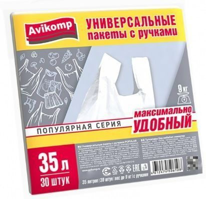 Avikomp Мешки для мусора с ручками Popular, белые, 35 л, 30 шт #1