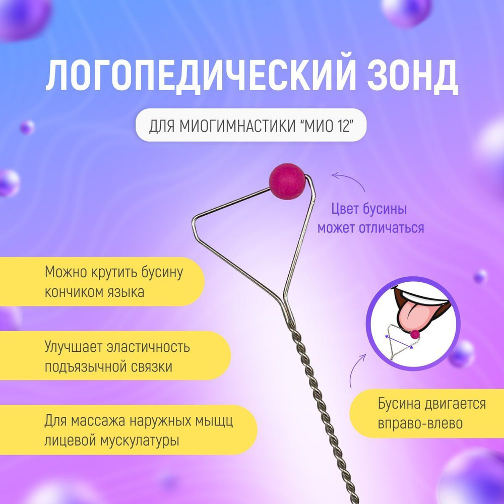 Набор зондов логопедический (постановочные) по РАУ №7