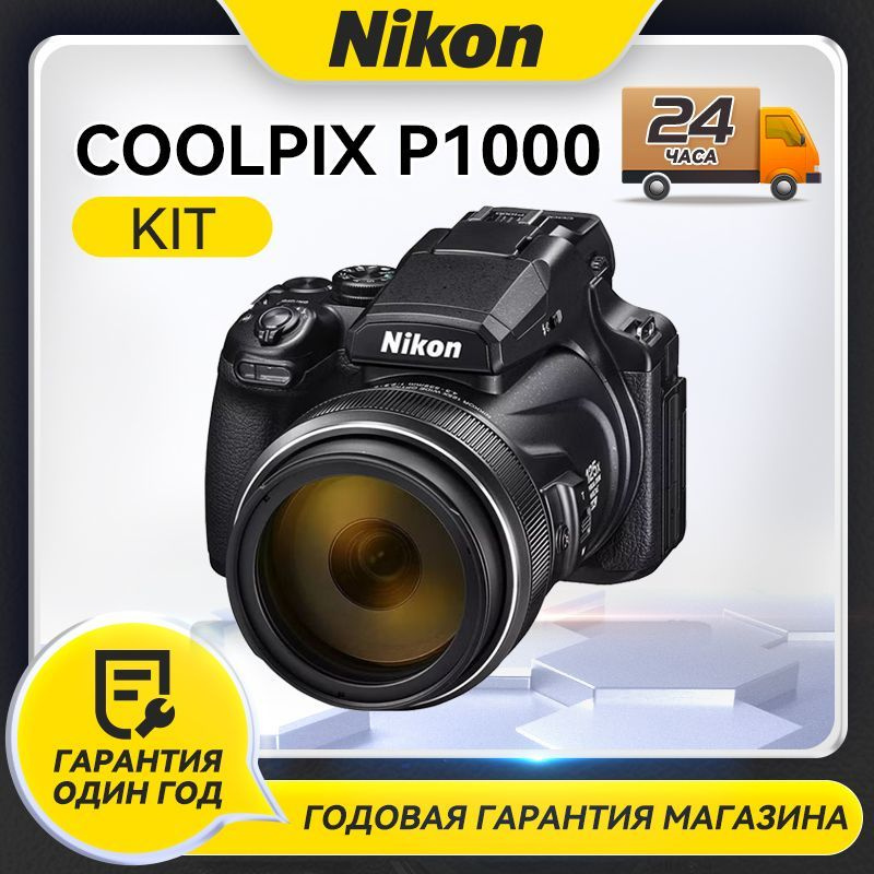 Компактный фотоаппарат Nikon Coolpix P1000, черный - купить по выгодным ...