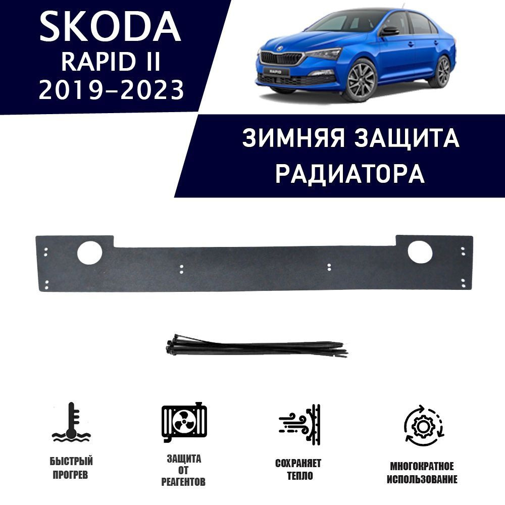 Зимняя защитная накладка радиатора для Skoda Rapid II 2019-н.в. низ с  парктроником защита бампера утеплитель - AVTUNING арт. WCSKRAP20P - купить  по выгодной цене в интернет-магазине OZON (1217262122)