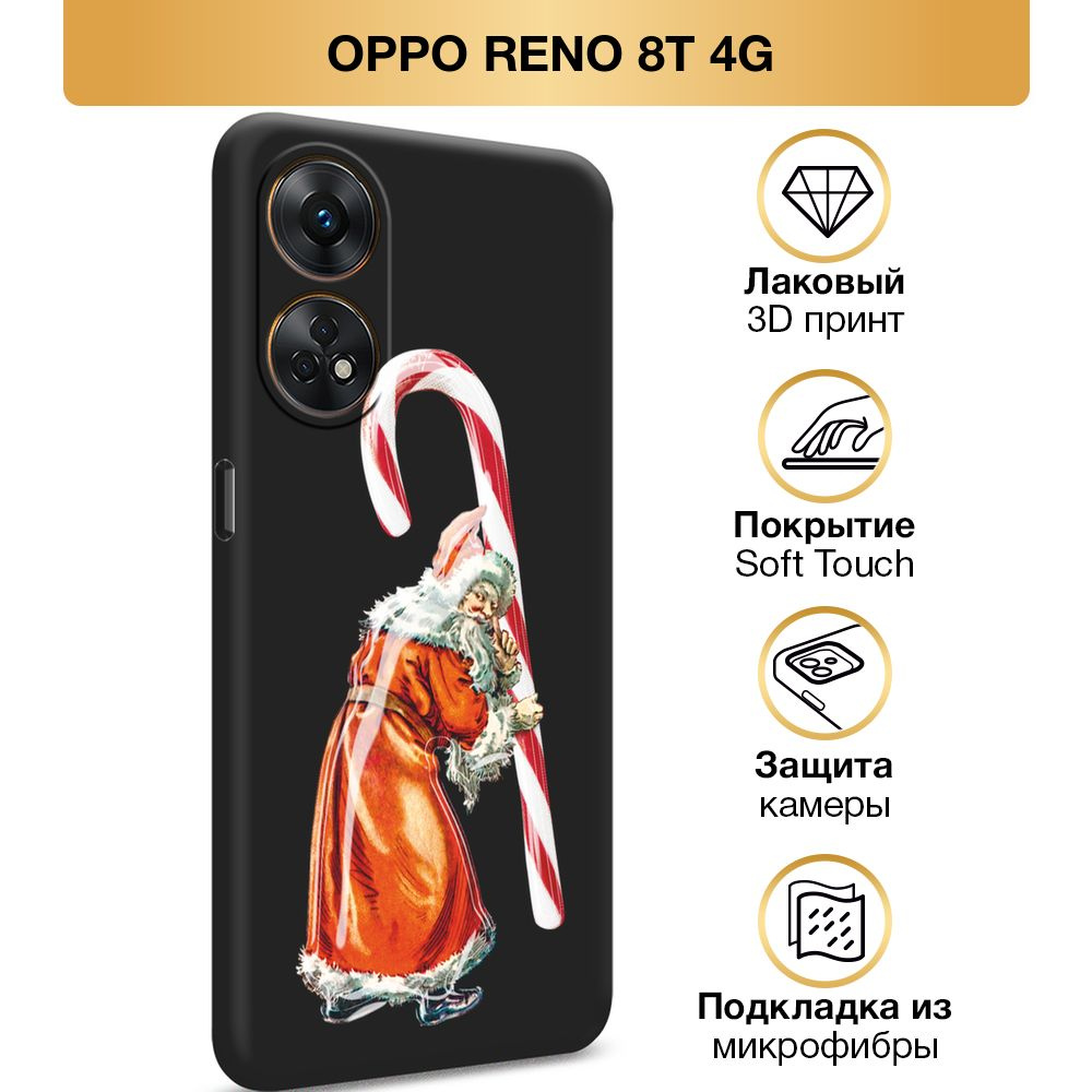 Чехол Soft Touch на OPPO Reno 8T 4G / Оппо Рено 8T 4G 