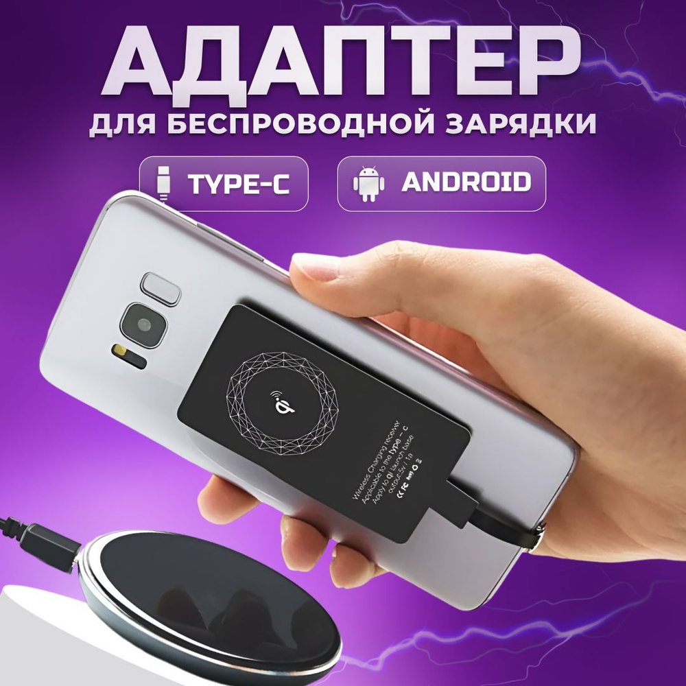 Беспроводное зарядное устройство Wireless Ресивер -  по выгодной .