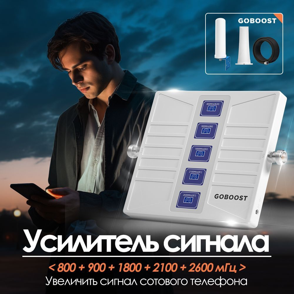 2G 3G 4G усилитель сотовой связи и интернета 800 900 1800 2100 2600 ...