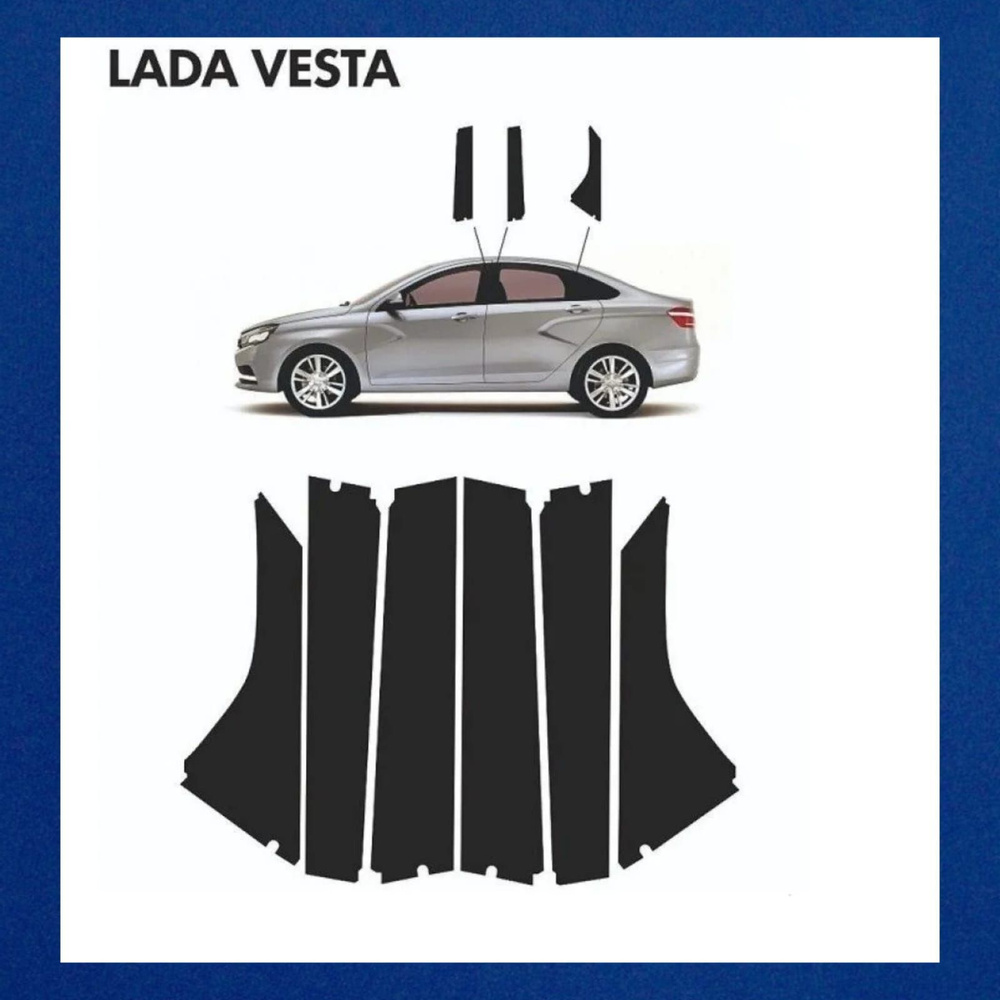 Наклейки стоек дверей Лада Веста LADA Vesta седан купить по низкой цене в  интернет-магазине OZON (922020348)