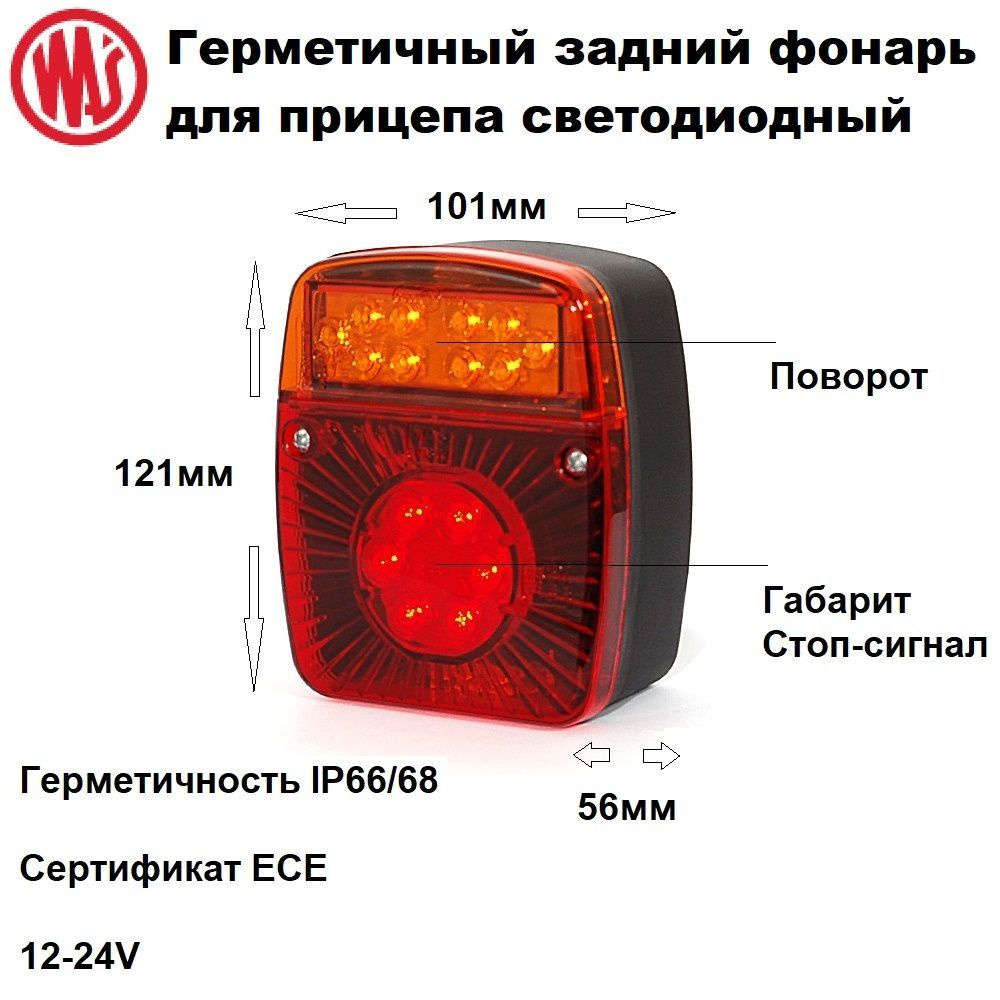 Светодиодные стоп-сигналы/указатели поворота