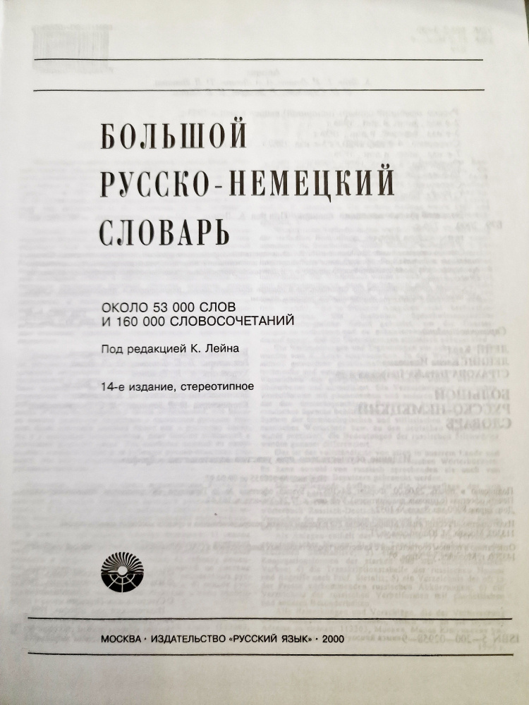 Большой русско-немецкий словарь - купить с доставкой по выгодным ценам ...