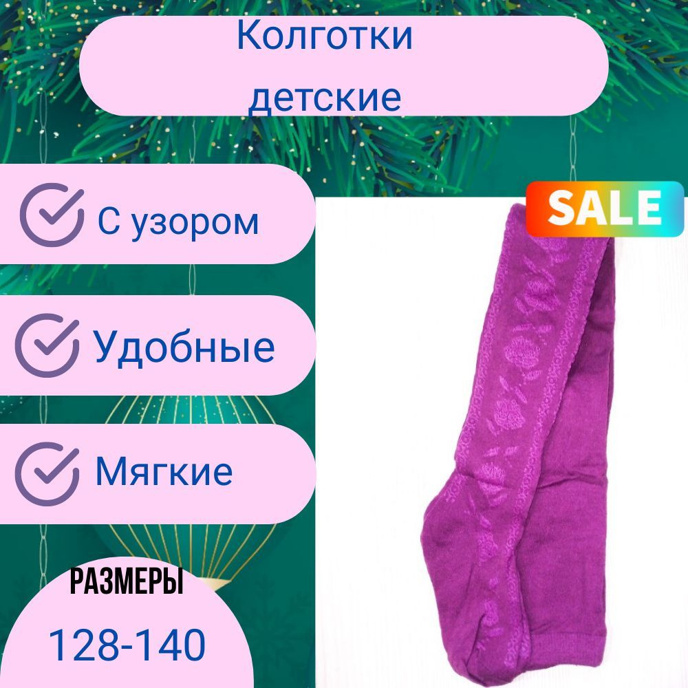 Колготки, 1 шт #1