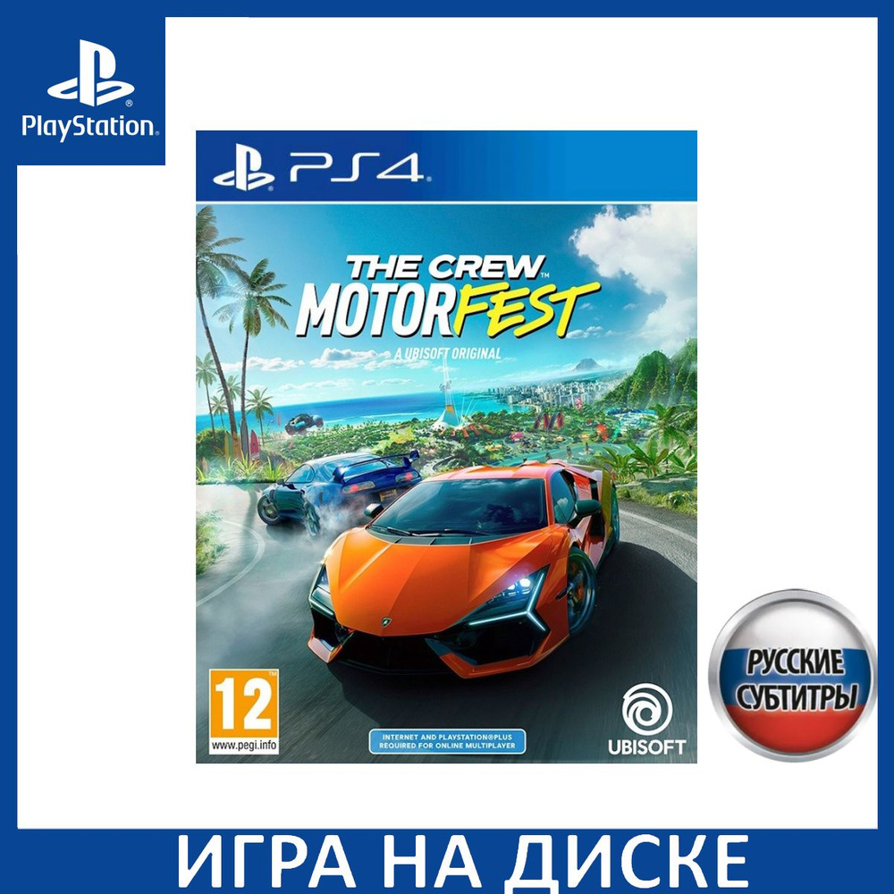 Игра The Crew Motorfest PS4/PS5 (PlayStation 5, PlayStation 4, Русские  субтитры)