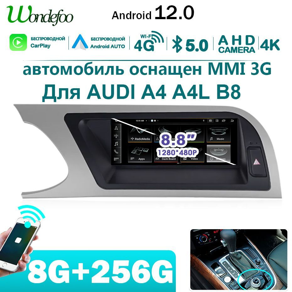 Мультимедиа автомабиля 8 ГБ + 256 ГБ 2din android AUTO 12 8,8 дюйма  подходит для Audi A4 2009-2012 HI Version Carplay Синий зуб Автомобильный  радиоприемник2 DIN - купить в интернет-магазине OZON с доставкой по России  (1244585305)