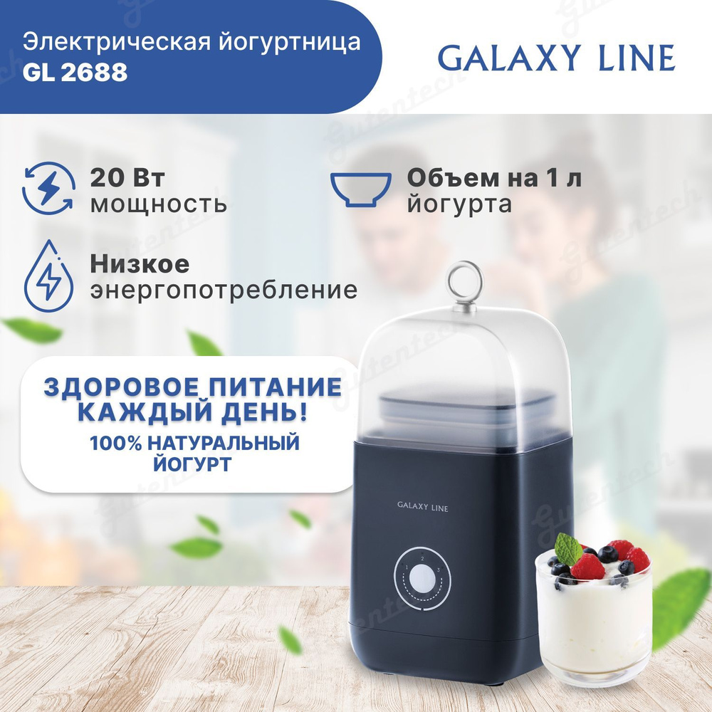 Йогуртница GALAXY гл2688л - купить по низким ценам в интернет-магазине OZON  (1052611487)