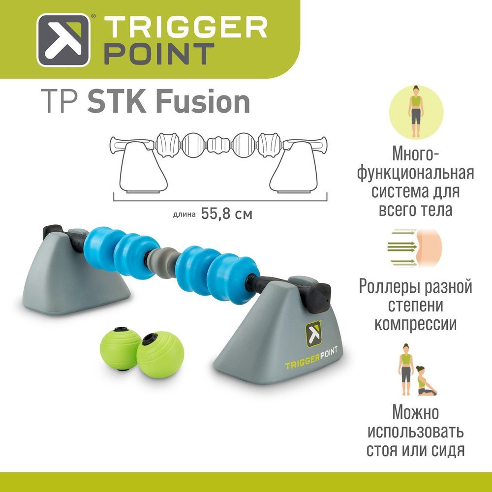 Ручной массажер Trigger Point STK Fusion - купить в интернет-магазине OZON  с быстрой доставкой (177905723)