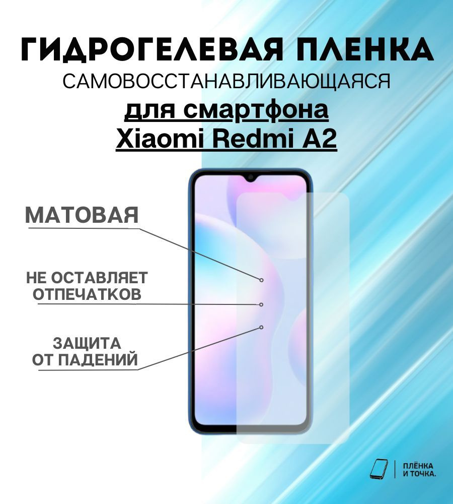 Защитная пленка Xiaomi Redmi A2 - купить по выгодной цене в  интернет-магазине OZON (1245745690)