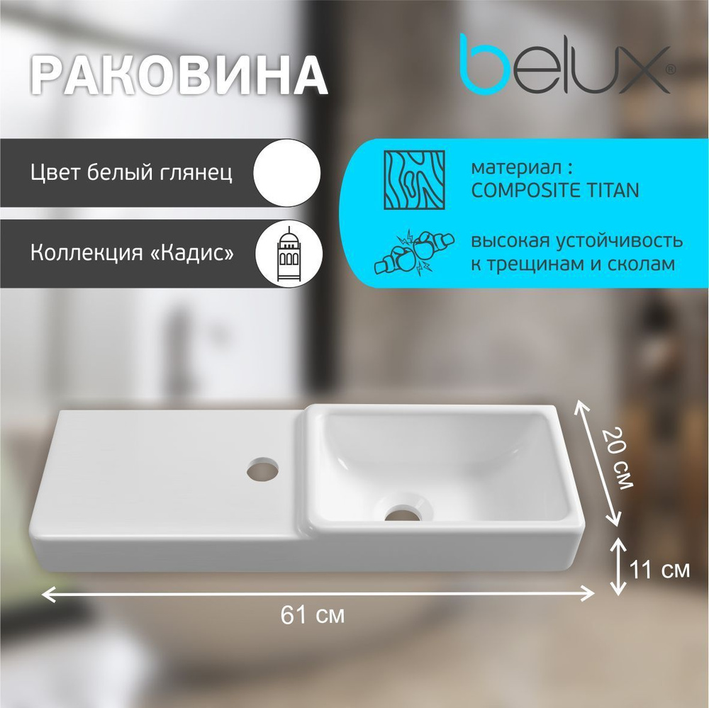 Мебельная раковина Belux Кадисx61 см, белый купить по доступной цене с ...