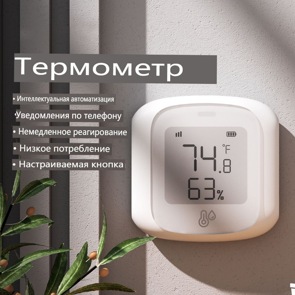 Комнатный термометр-гигрометр с ЖК-дисплеем (версия Wi-Fi) - купить с  доставкой по выгодным ценам в интернет-магазине OZON (1246831855)