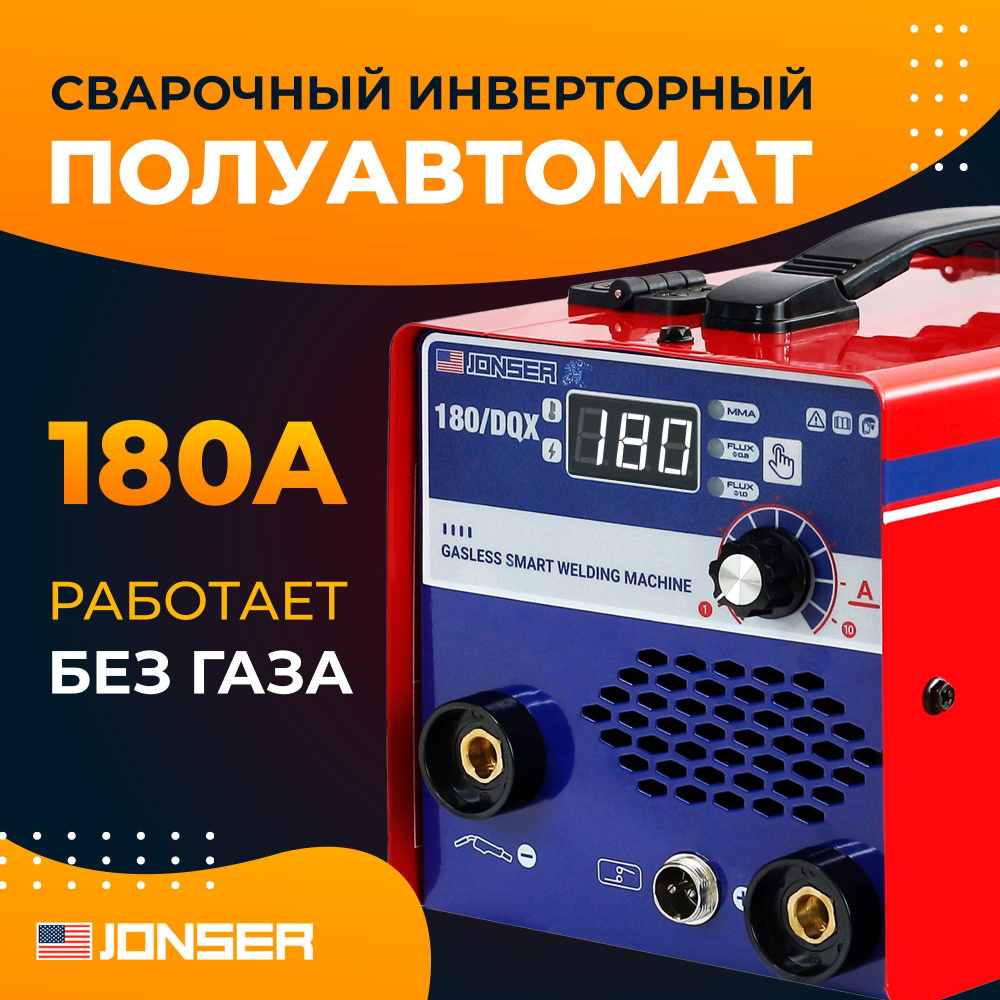 Сварочный аппарат полуавтомат, инверторный, сварка без газа Jonser 180/DQX