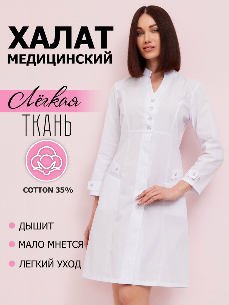 Халат медицинский женский ХМЖ-065 Ника - купить с доставкой по выгодным ...