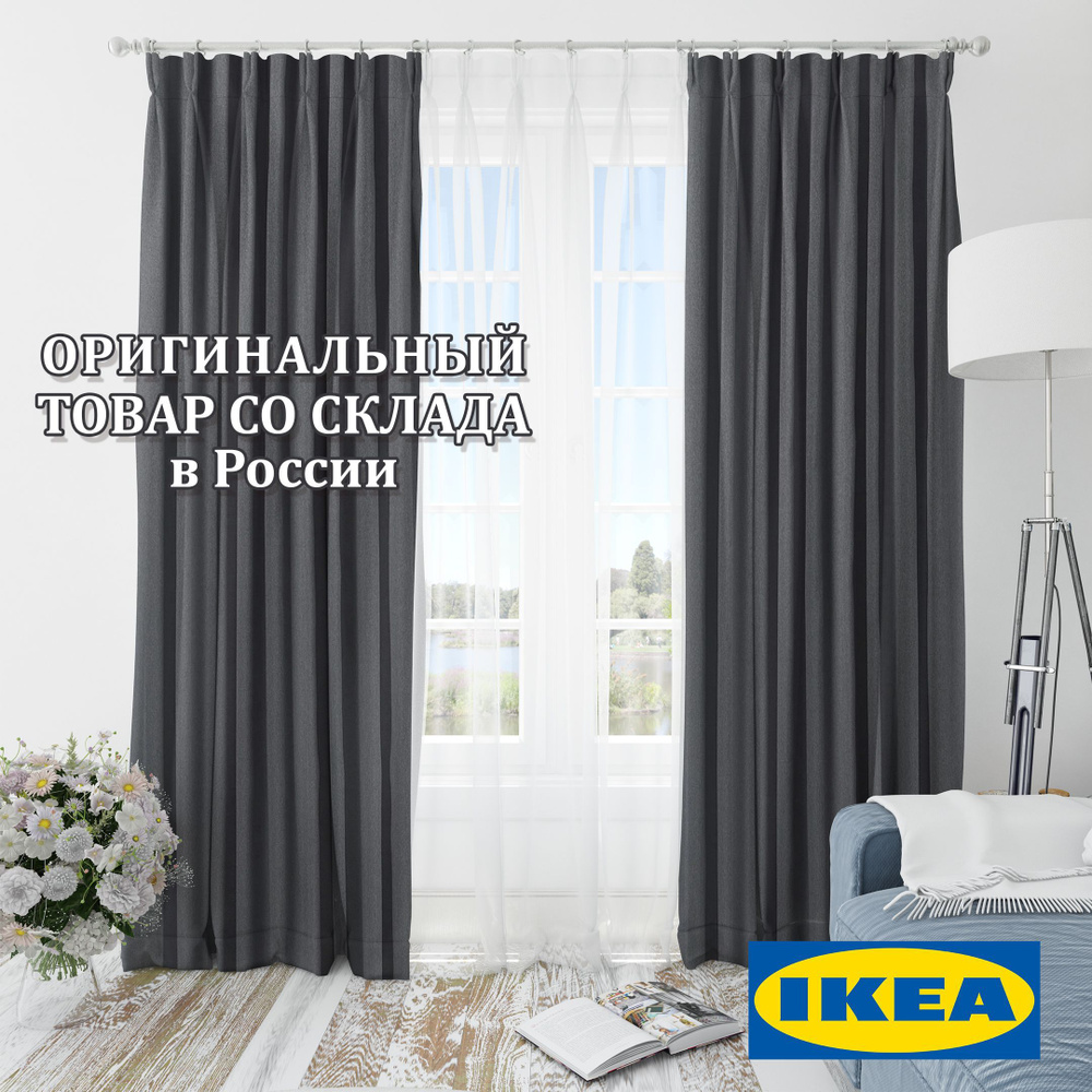 Штора IKEA ИКЕА САНЕЛА , 300х140см, темно-серый, Блэкаут, Хлопок купить по  низкой цене с доставкой в интернет-магазине OZON (1247683062)