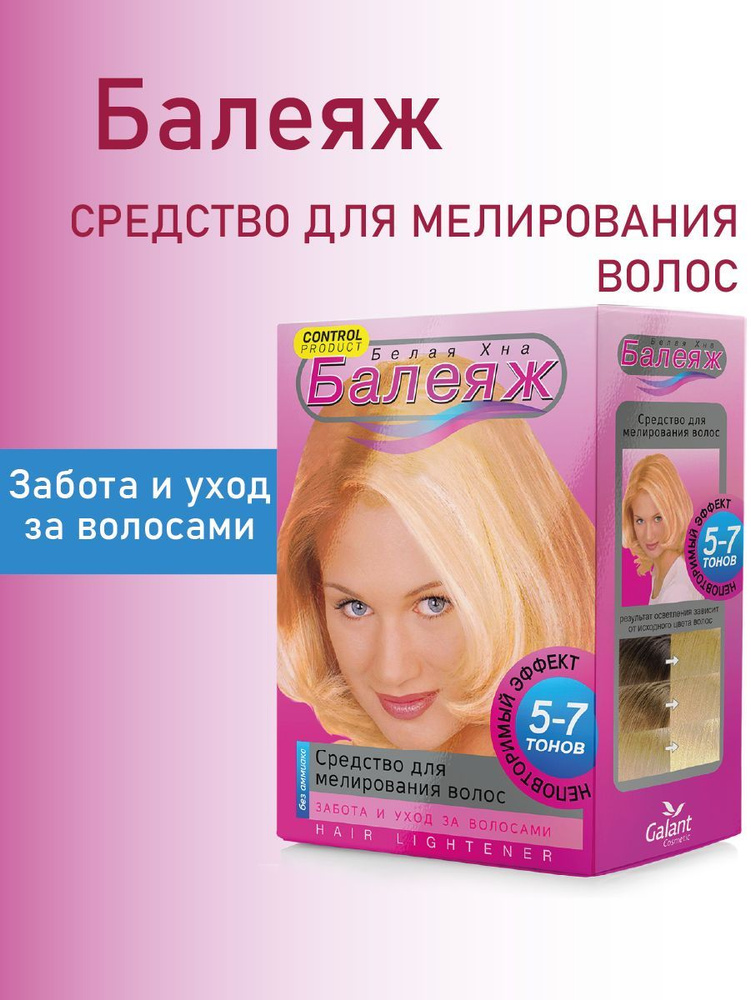 Galant Cosmetic Осветлитель для волос, 150 мл #1