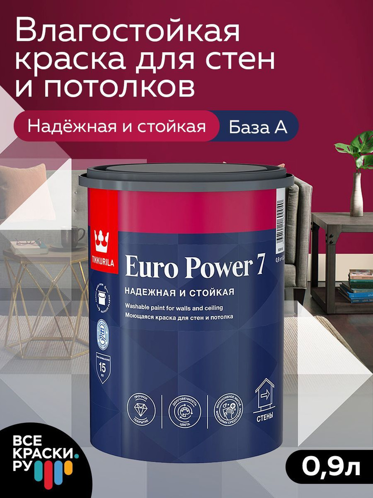 Краска Tikkurila Euro Power 7 Гладкая, Акриловая, Матовое покрытие ...