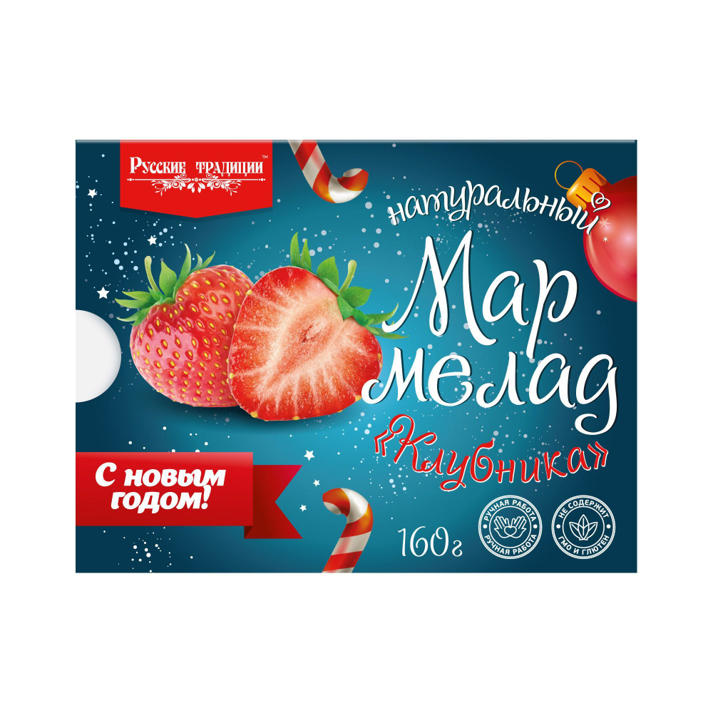 Натуральный мармелад Русские традиции "Клубника" в Новогодней упаковке ...