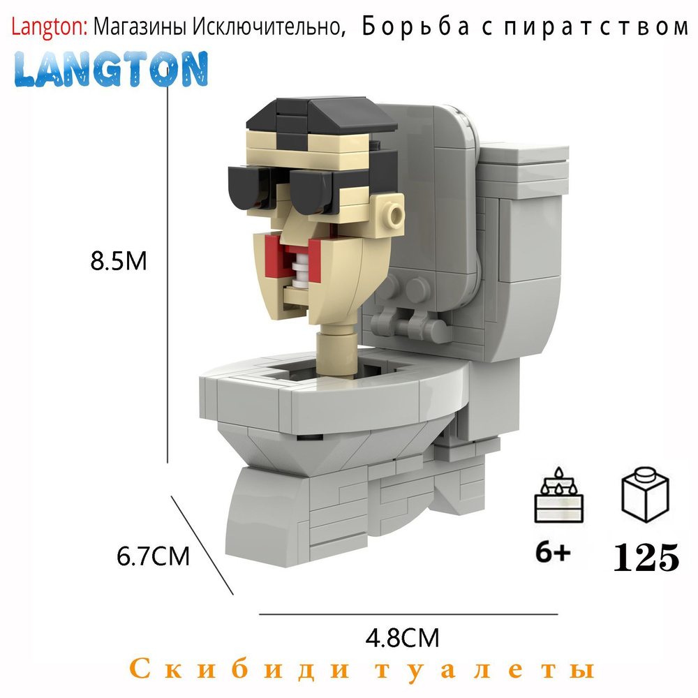 Langton-аниме фигурки совместим с лего Скибиди туалет / Skibidi Toilet /  125 деталей 8.5 см-пакет,подарок для мальчиков и девочек - купить с  доставкой по выгодным ценам в интернет-магазине OZON (1249040347)