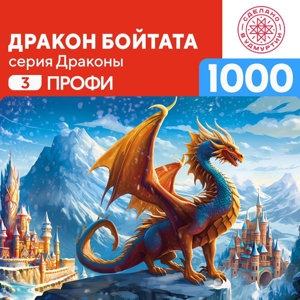 Пазл Дракон Бойтата 1000 деталей Профи - купить с доставкой по выгодным  ценам в интернет-магазине OZON (1249375651)