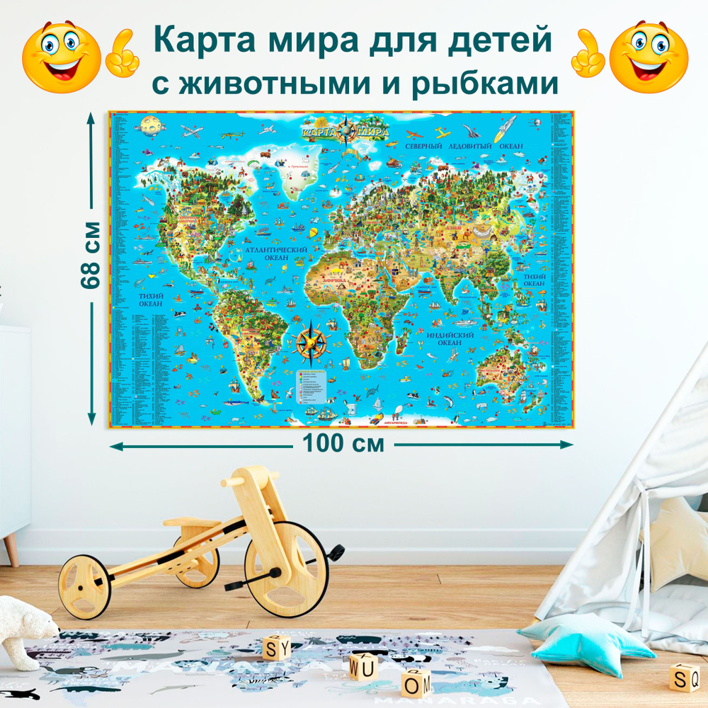 Карта мира для детей 100x68. Настенная. Ламинированная. ДИЭМБИ.  #1