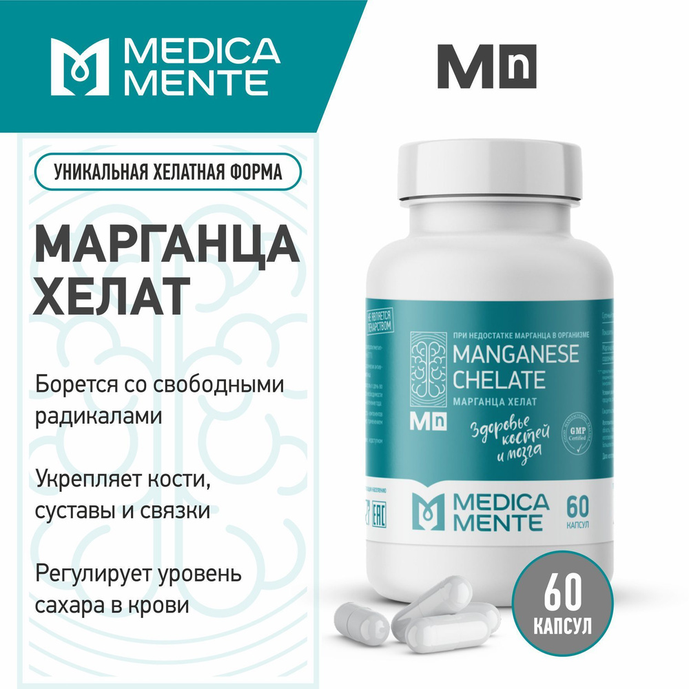 Марганец хелат MEDICA MENTE, БАД / для здоровья костей и суставов,  профилактики сахарного диабета, 60 капсул. - купить с доставкой по выгодным  ценам в интернет-магазине OZON (1246991882)