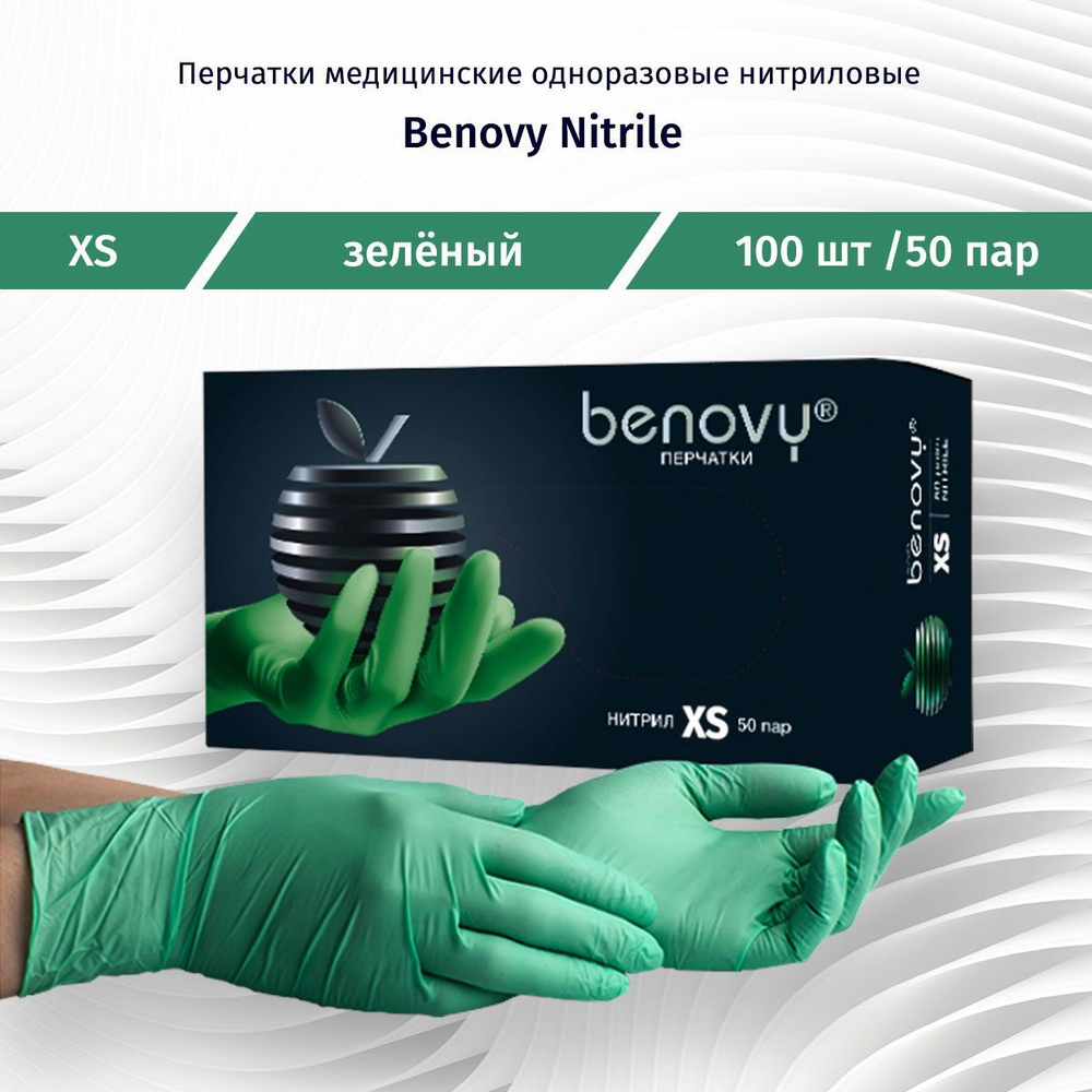 Benovy Перчатки медицинские, 100, XS, Нитрил, зеленый - купить с ...