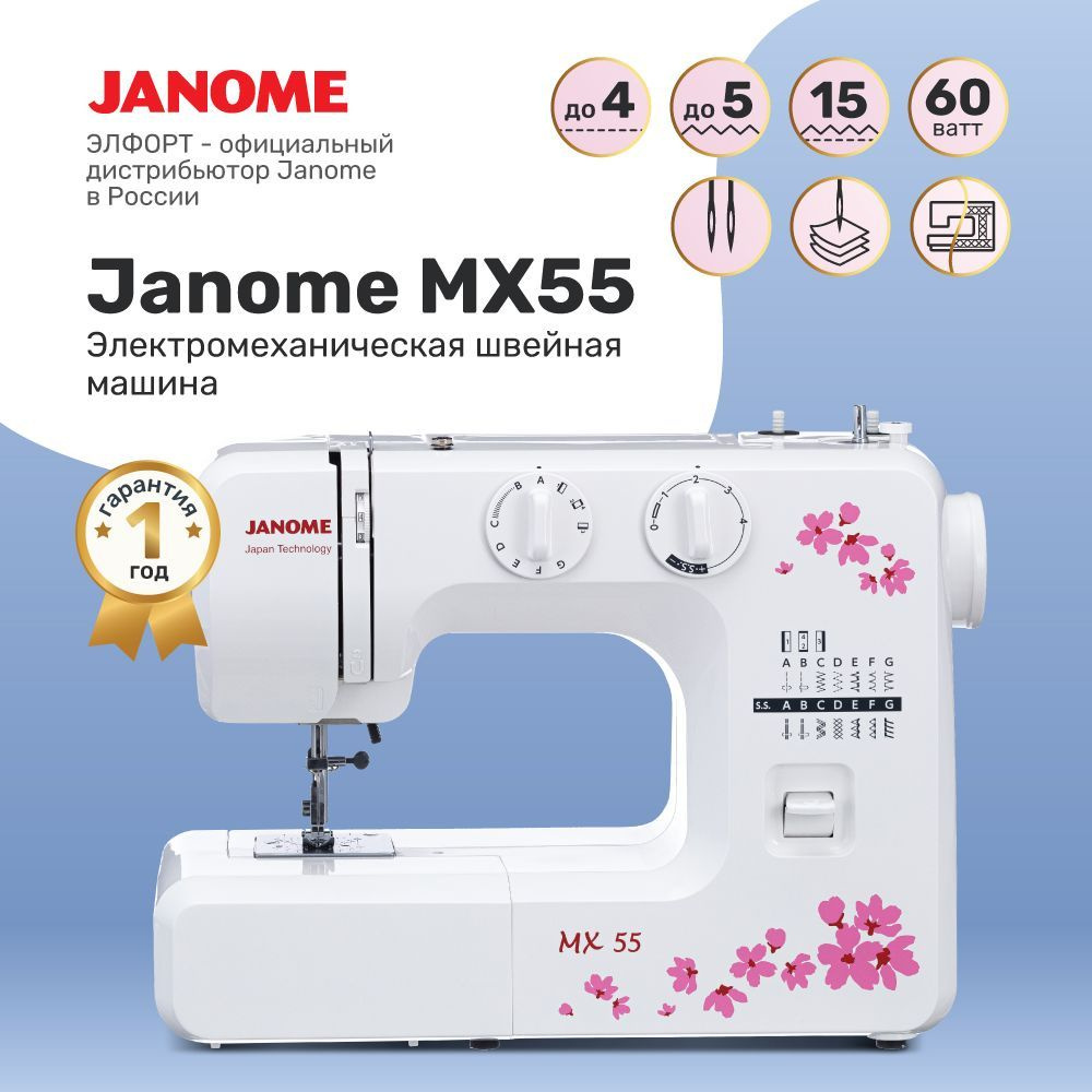 Швейная машина Janome MX 55 - купить по низким ценам с доставкой в  интернет-магазине OZON (163007882)