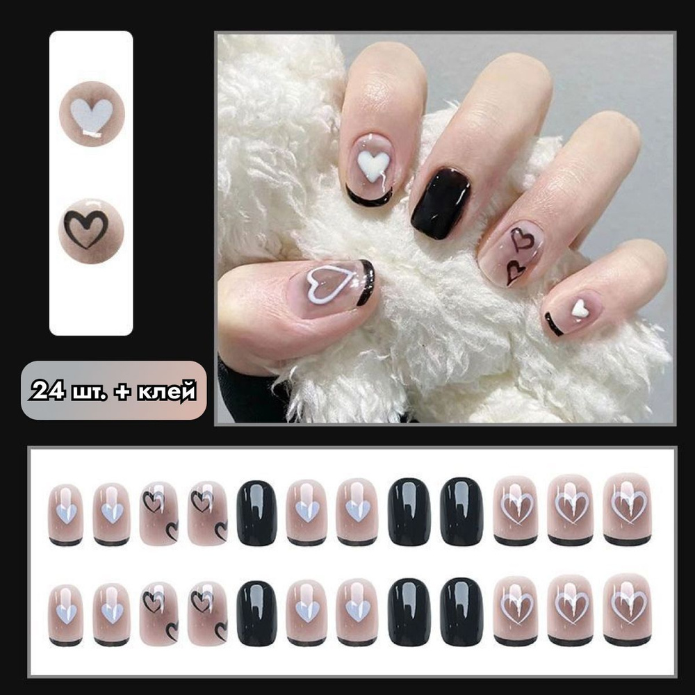 Накладные ногти с дизайном (24шт+клей) с клеем короткие с рисунком сердечки  черные белые - купить с доставкой по выгодным ценам в интернет-магазине  OZON (1129070207)