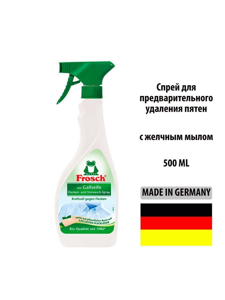 FROSCH Пятновыводитель, 500 мл - купить с доставкой по выгодным ценам в ...