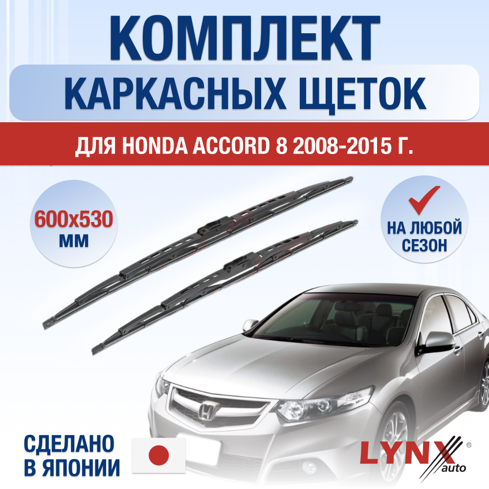 Комплект каркасных щеток стеклоочистителя LYNXauto DL164-K600530H,  крепление Крючок (Hook / J-Hook) - купить по выгодной цене в  интернет-магазине OZON (1253712778)