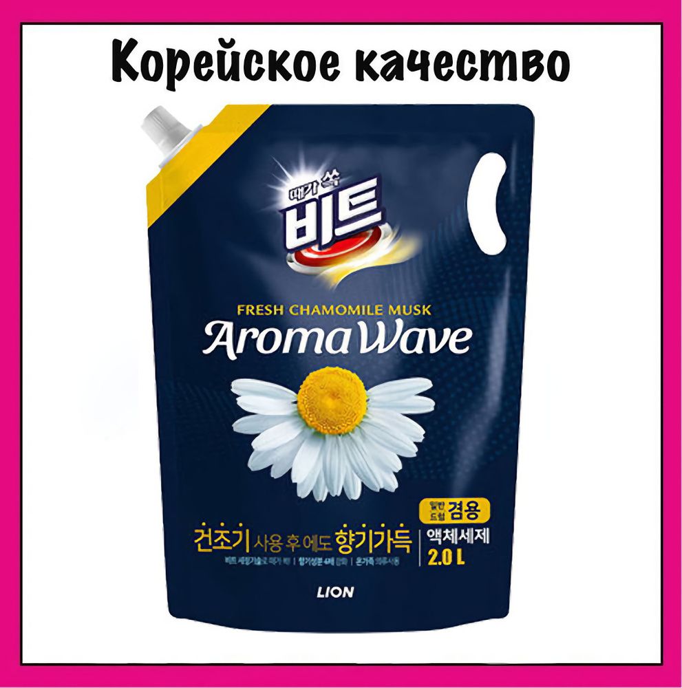 CJ LION Средство для стирки концентрированное жидкое Aroma Wave Ромашка, для белого и цветного белья, #1