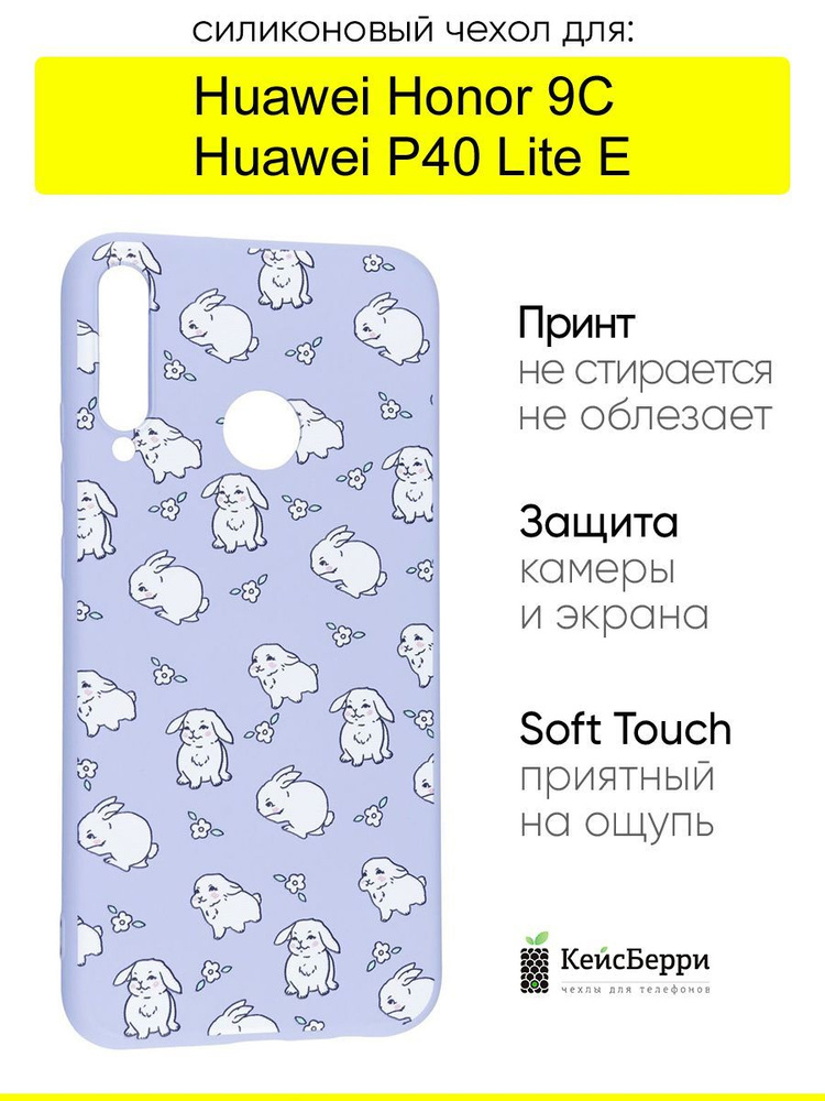 Чехол для Huawei P40 Lite E / Honor 9C, серия Soft #1